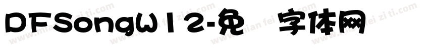 DFSongW12字体转换