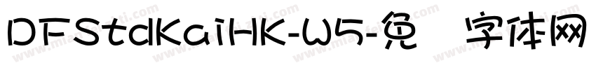 DFStdKaiHK-W5字体转换