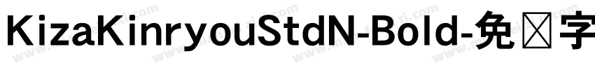 KizaKinryouStdN-Bold字体转换