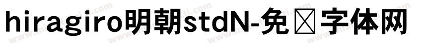 hiragiro明朝stdN字体转换