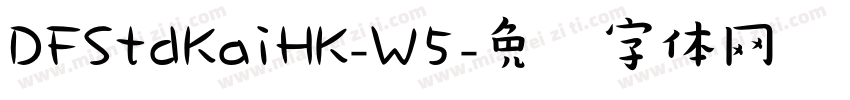 DFStdKaiHK-W5字体转换