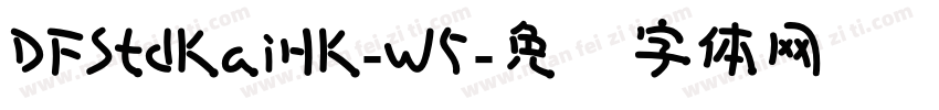 DFStdKaiHK-W5字体转换
