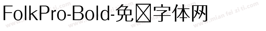 FolkPro-Bold字体转换
