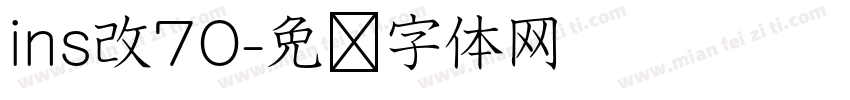ins改70字体转换