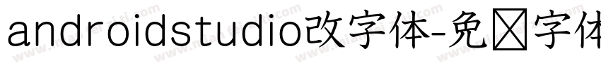 androidstudio改字体字体转换