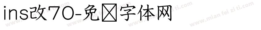 ins改70字体转换