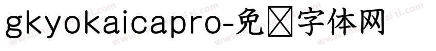 gkyokaicapro字体转换