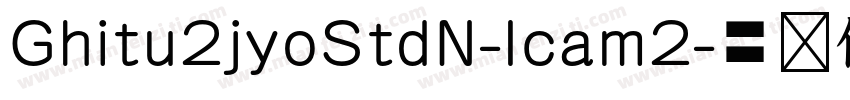 Ghitu2jyoStdN-Icam2字体转换