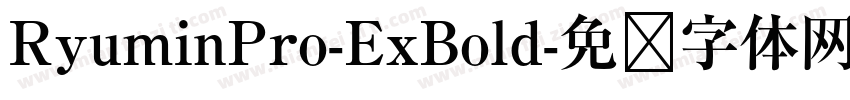 RyuminPro-ExBold字体转换