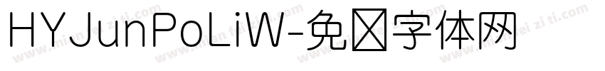 HYJunPoLiW字体转换
