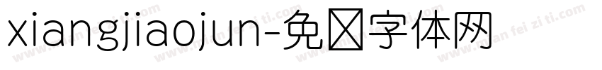 xiangjiaojun字体转换