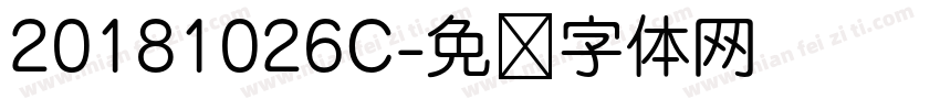 20181026C字体转换