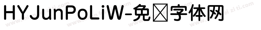 HYJunPoLiW字体转换