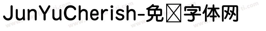 JunYuCherish字体转换