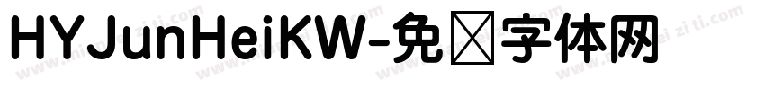 HYJunHeiKW字体转换