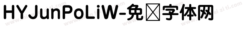 HYJunPoLiW字体转换