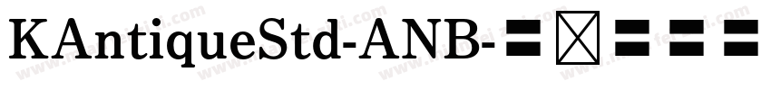 KAntiqueStd-ANB字体转换