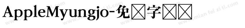 AppleMyungjo字体转换