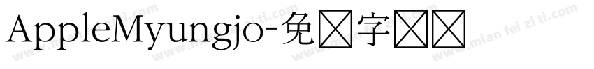 AppleMyungjo字体转换