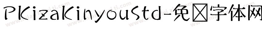 PKizaKinyouStd字体转换
