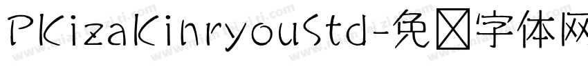 PKizaKinryouStd字体转换