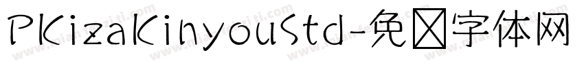 PKizaKinyouStd字体转换