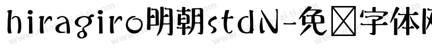 hiragiro明朝stdN字体转换