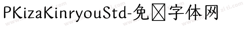 PKizaKinryouStd字体转换