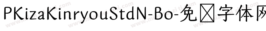 PKizaKinryouStdN-Bo字体转换