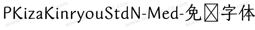 PKizaKinryouStdN-Med字体转换