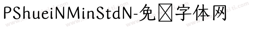 PShueiNMinStdN字体转换