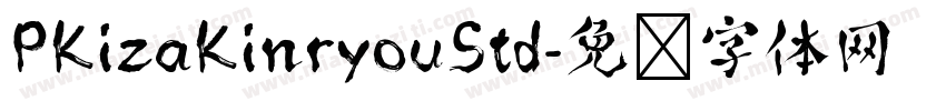 PKizaKinryouStd字体转换
