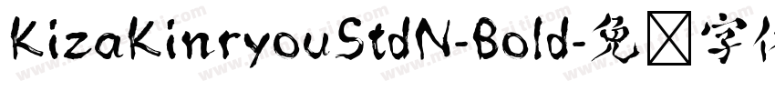 KizaKinryouStdN-Bold字体转换