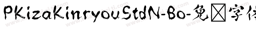 PKizaKinryouStdN-Bo字体转换