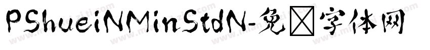 PShueiNMinStdN字体转换