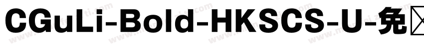 CGuLi-Bold-HKSCS-U字体转换