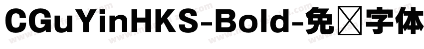 CGuYinHKS-Bold字体转换