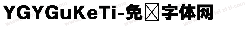 YGYGuKeTi字体转换