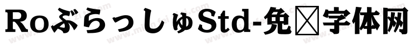 RoぶらっしゅStd字体转换