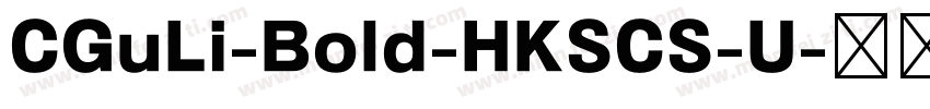 CGuLi-Bold-HKSCS-U字体转换