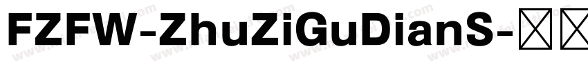 FZFW-ZhuZiGuDianS字体转换