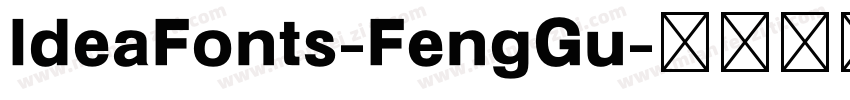 ldeaFonts-FengGu字体转换