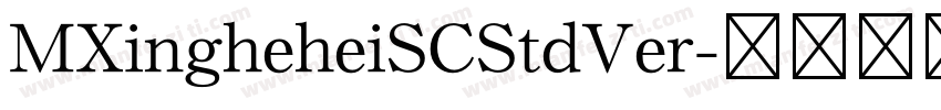 MXingheheiSCStdVer字体转换