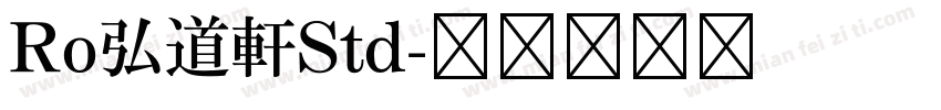 Ro弘道軒Std字体转换