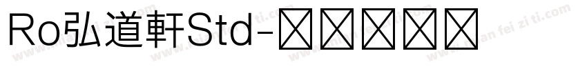 Ro弘道軒Std字体转换