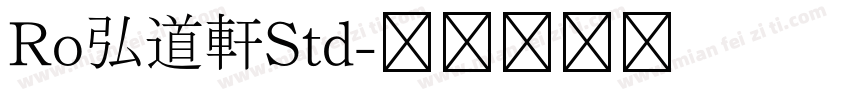 Ro弘道軒Std字体转换