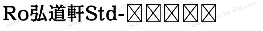 Ro弘道軒Std字体转换