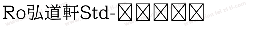 Ro弘道軒Std字体转换