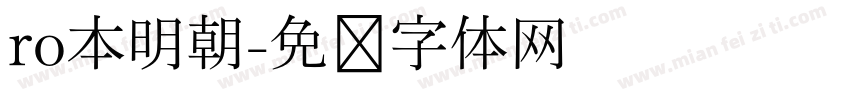 ro本明朝字体转换