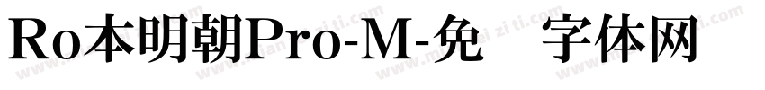 Ro本明朝Pro-M字体转换